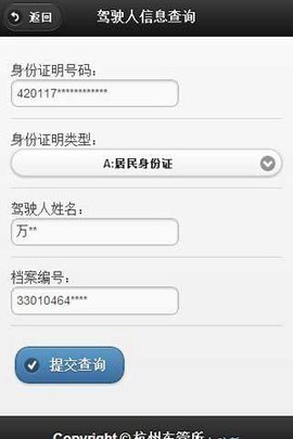 杭州网上车管所官方app