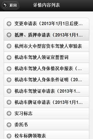 杭州网上车管所官方app