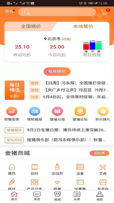 搜猪网app