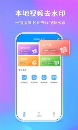 懒人去水印app