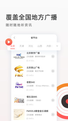 图标是收音机的软件