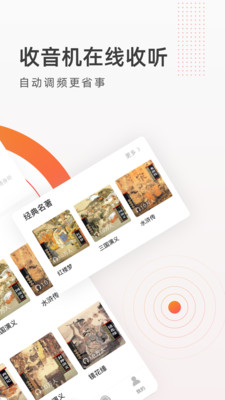 图标是收音机的软件