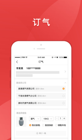 易送气app