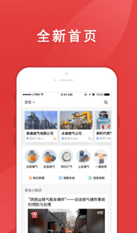 易送气app