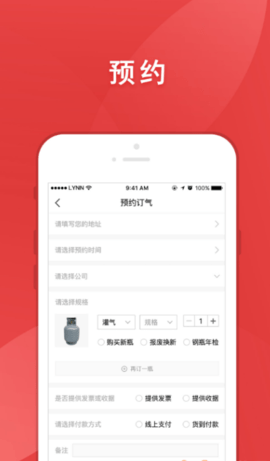 易送气app