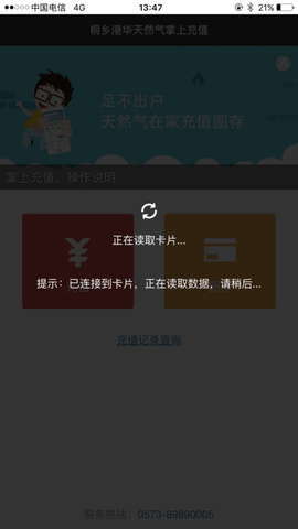 充煤气app