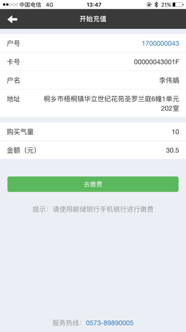 充煤气app