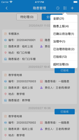双预控云平台app