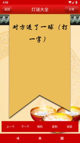 2021元宵节灯谜100条app