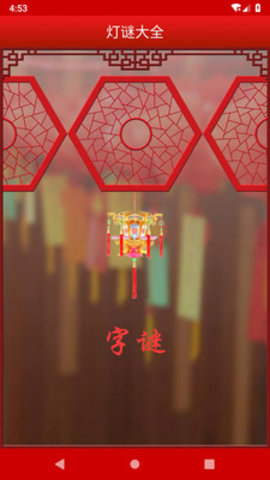 2021元宵节灯谜100条app