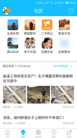 南太湖论坛app