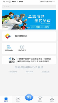 英大保险app