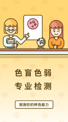色盲色弱测试app