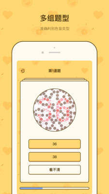色盲色弱测试app