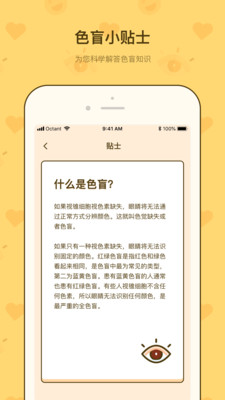 色盲色弱测试app
