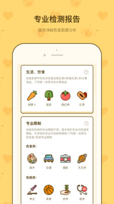 色盲色弱测试app