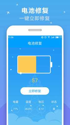 手机快速充电加速软件