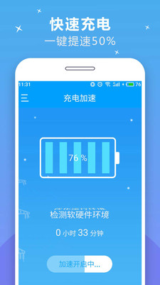 手机快速充电加速软件