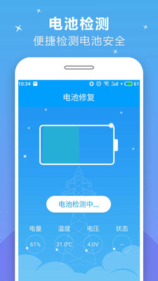 手机快速充电加速软件