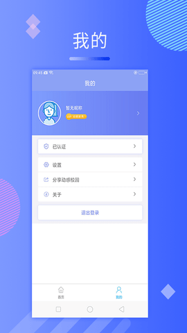 动感校园app