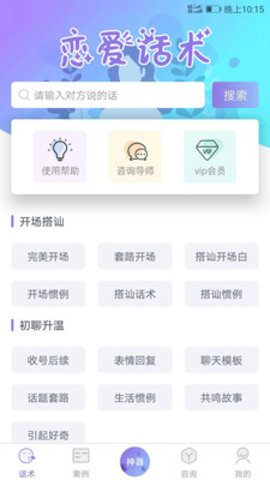 趣聊话术库app