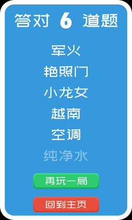 你比我猜爆笑词语游戏