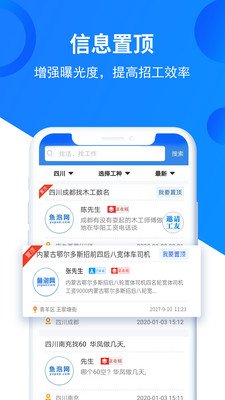 鱼泡网找工作