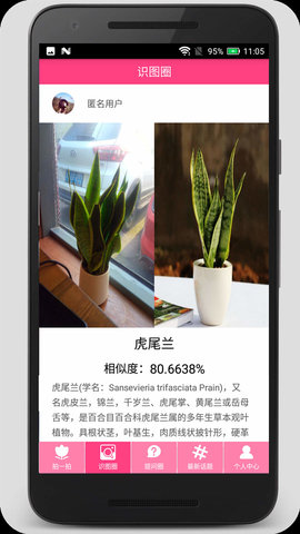 野外草药识别app