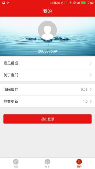掌上水费app