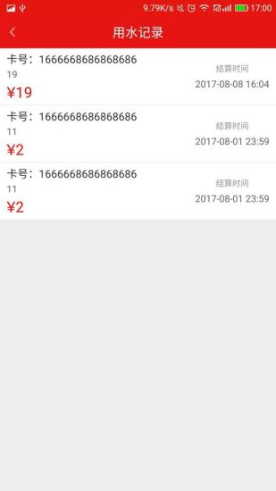 掌上水费app