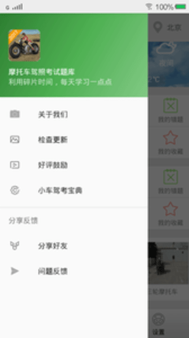 考摩托车驾照的app