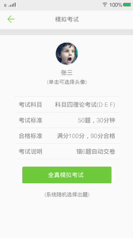 考摩托车驾照的app