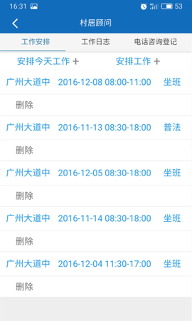 新律师之家app