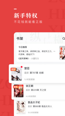 纵横中文网app