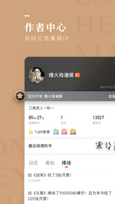 纵横中文网app