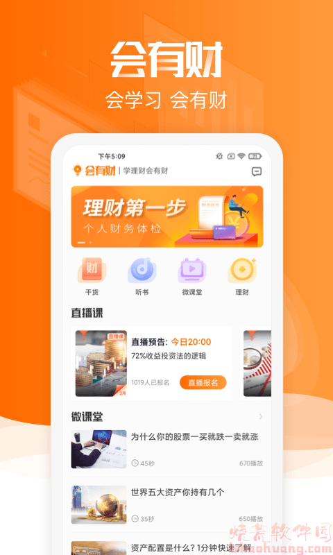 会有财app