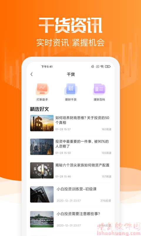 会有财app