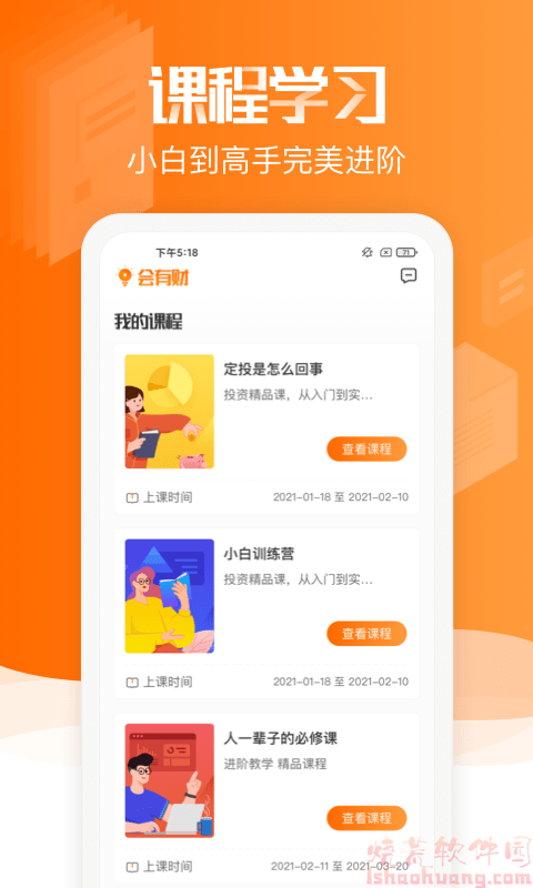 会有财app
