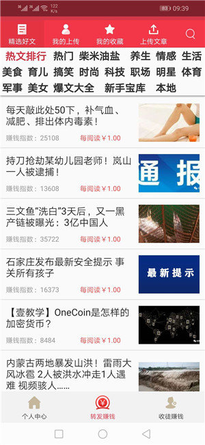 立即涨app