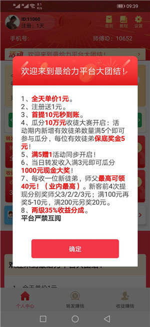 立即涨app