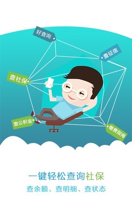 养老保险查询app