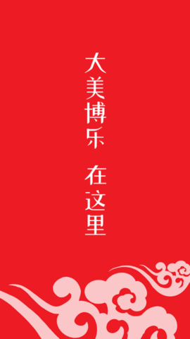 博乐好地方app