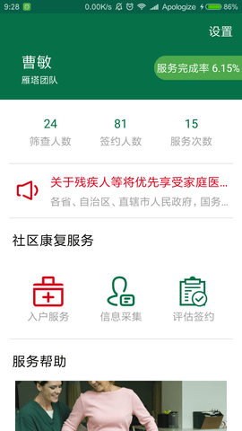 陕西残联app