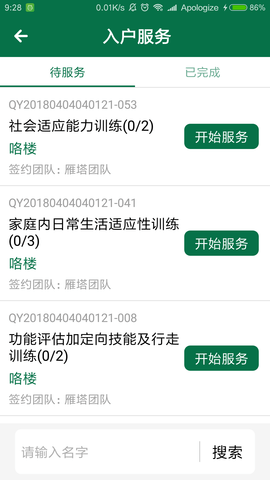 陕西残联app
