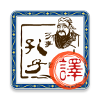 古汉语翻译器