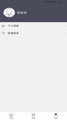 四川省公务车管理app