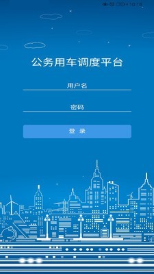 四川省公务车管理app