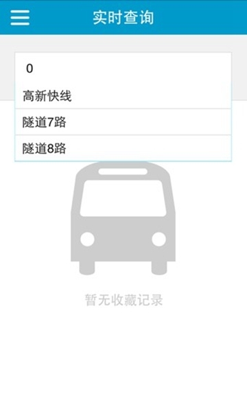 青岛公交e出行app