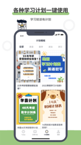 定计划App