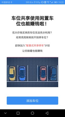 沾益停车收费APP